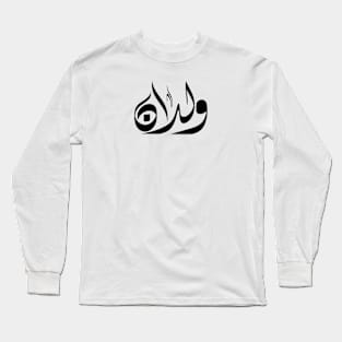 Weldan Arabic name ولدان Long Sleeve T-Shirt